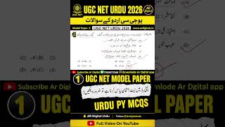 UGC NET URDU 2026 | URDU MODEL PAPER - 5 | UGC NET URDU PY MCQS |NET URDU QUESTIONS With Explanation
