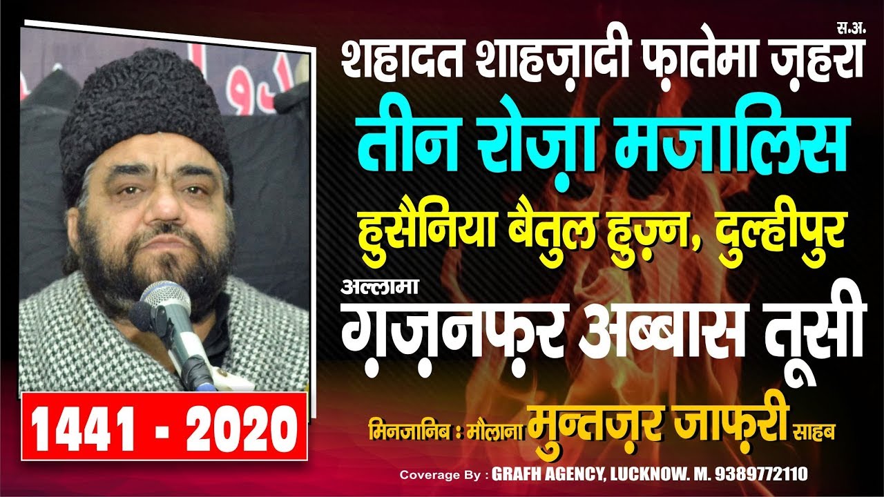 Allama Ghazanfar Abbas Toosi Delhi | 3 Roza Majalis 1441 2020 | Husainia Baitul Huzn Dulhipur