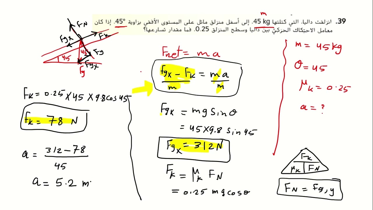 القوى في بعدين تطبيقات صفحة 141 سؤال 39 و40