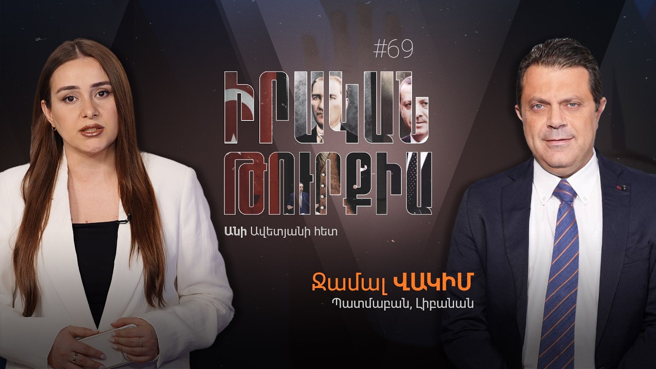 Թուրքիան Իսրայելի հաջորդ թիրախն է․ ինչի՞ց են վախենում թուրքերը. Իրական Թուրքիա
