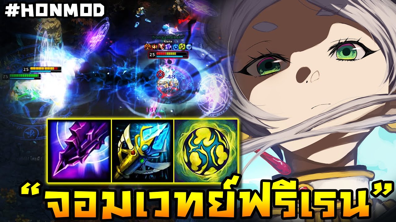 HoN(MOD) - Pyromancer มหาจอมเวทย์ฟรีเรนจะบดขยี้พวกเจ้า!! - YouTube