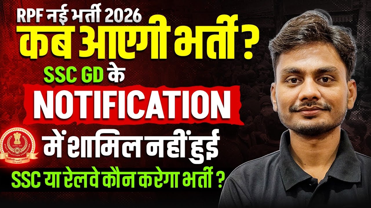 RPF New Vacancy 2026 | RPF Notification kab Tak Aayega | RPF Constable New Recruitment 2026