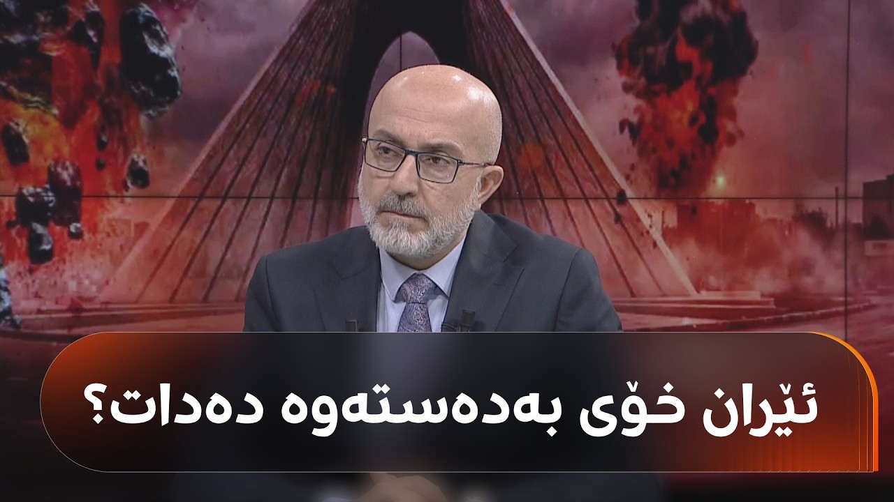 ئەگەر ئێران گفتوگۆ رەتبکاتەوە و لە شەڕ بەردەوام بێت، چی روودەدات؟