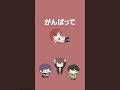 【はい頑張って】がんばる方向性バラバラすぎてほんとに同じグループの人たち?wwwww #shorts