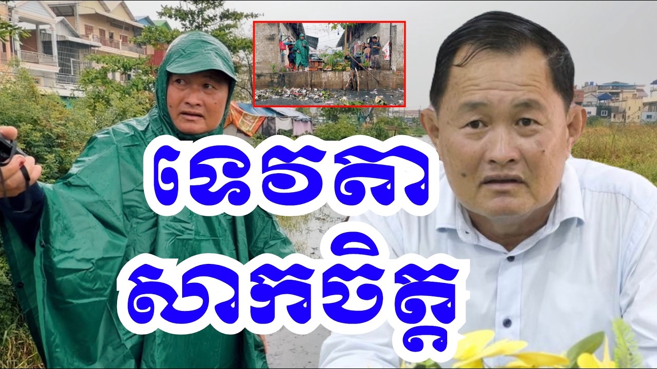 ទេវតា សាកចិត្ត អភិបាលរង ប៉ាង លីដា ទៀតហើយ! 4/03/2026 #cambodia #author #canal #project #revealed #tnn