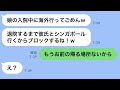 病気の娘を残して不倫旅行に行っている妻に「もう娘と一緒に引っ越したよ」と伝えた時の反応が…ｗ