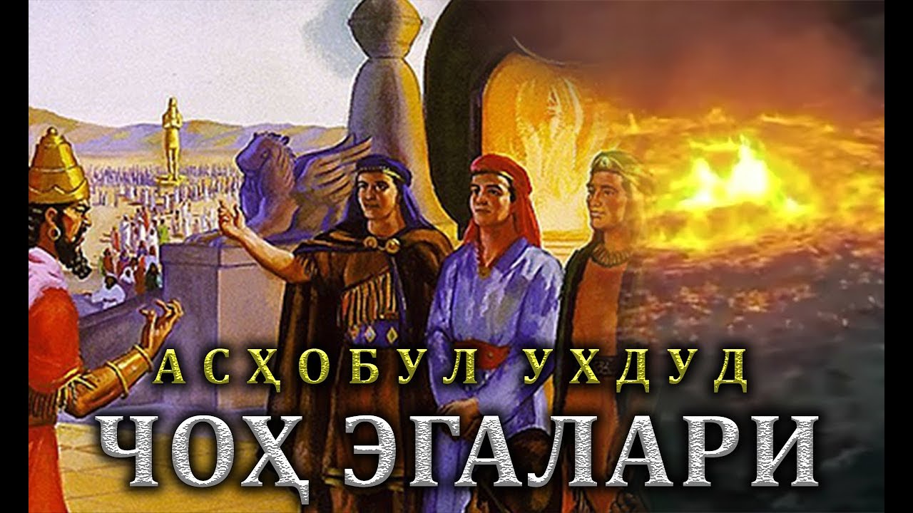 Choh egalari va o'spirin yigit qissasi