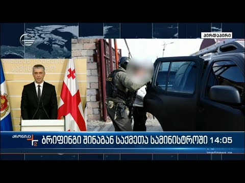 ქრონიკა 14:00 საათზე - 10 მარტი, 2021 წელი