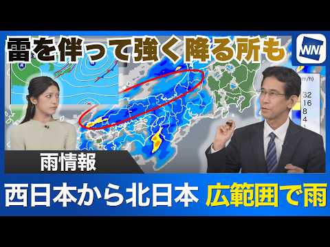 [Rain Forecast] Widespread rain from Western to Northern Japan; localized heavy rain and thunders...