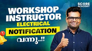 Workshop Instructor | Assistant Engineer Electrical | Notification Out..!! 🔔🔔 |  SCORE ACADEMY