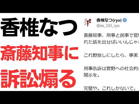 【矛盾と自爆】兵庫県知事会見で何が起きたのか？手厳しい追及と浮き彫りになった論理的矛盾・そして訴訟を煽る香椎なつ氏と同調する斎藤信者