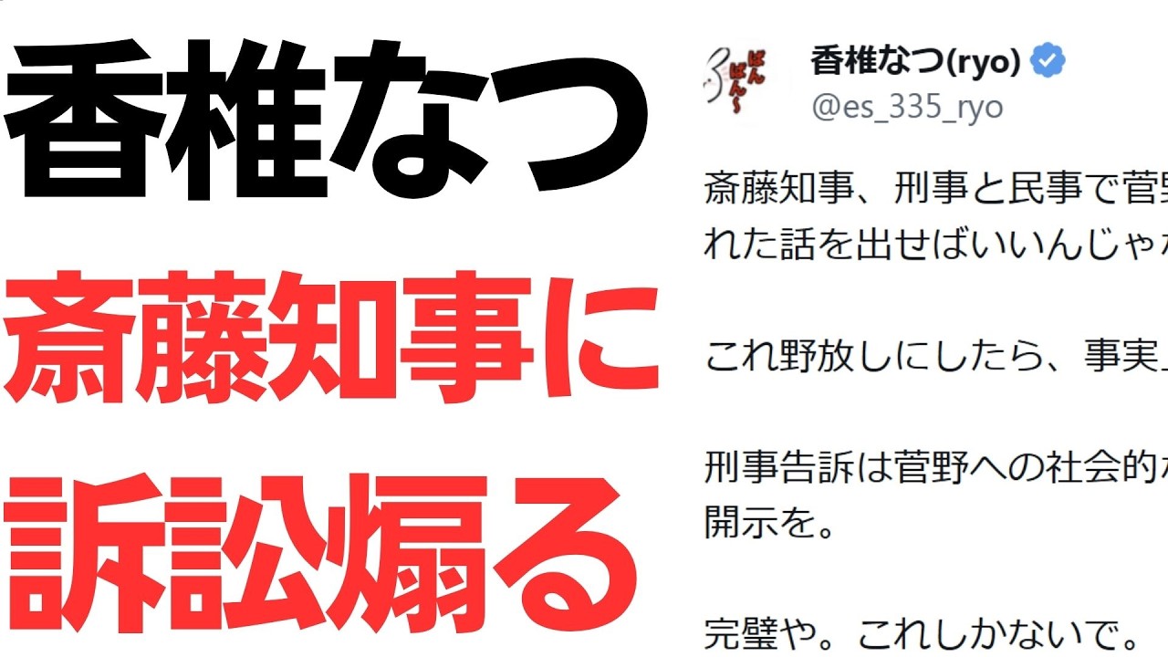 兵庫県知事会見と訴訟をめぐる論理矛盾