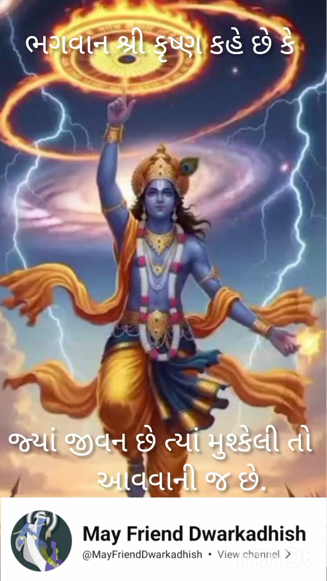!!👑 જય દ્વારકાધીશ 👑!! - ShareChat