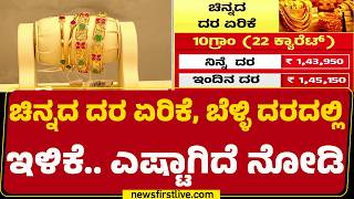 Gold Price Hike : ಬೆಲೆ ಏರಿಕೆಯ ನಡುವೆ ಮತ್ತೆ ಚಿನ್ನದ ದರ ಏರಿಕೆ ! | @newsfirstkannada