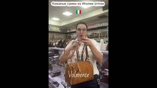 Как производят итальянские сумки? Где купить итальянские сумки оптом? #shorts #оптом #опт #италия