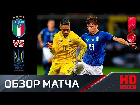 10.10.2018 Италия - Украина - 1:1. Обзор матча