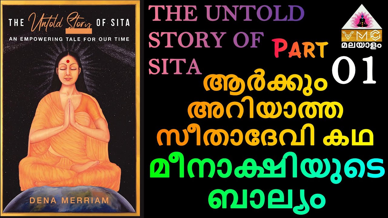 THE UNTOLD STORY OF SITA BOOK || In Malayalam || Part -1 || V M C MALAYALAM ||