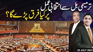 Nuqta e Nazar with Mujeeb Ur Rehman Shami & Ajmal Jami | 26 July 2023 | Dunya News