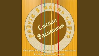 The Way (Стезя)