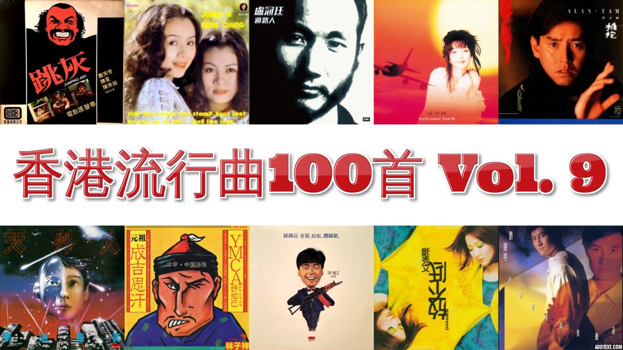 香港流行曲100首(1966~2006) Vol. 9 張學友許冠傑譚詠麟劉德華Beyond