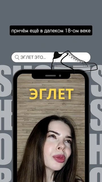 #эглет #европаглазамирусской #чтотакое #shorts - YouTube