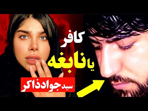 چرا مراسم خاکسپاری سید جواد ذاکر از تلویزیون ایران پخش نشد