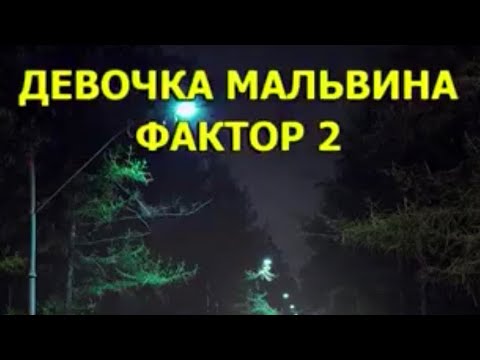 Фактор 2-Девочка Мальвина Караоке