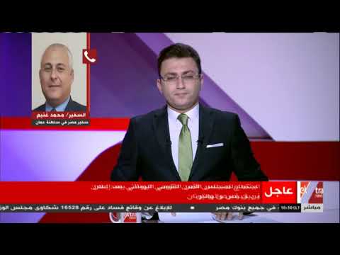 الآن تفاصيل انتخابات الشيوخ بسلطنة عمان السفير محمد غنيم يوضح