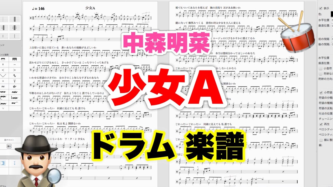 少女A 】中森明菜 バンドスコア【ドラム楽譜 A4 見開き】おやじバンド