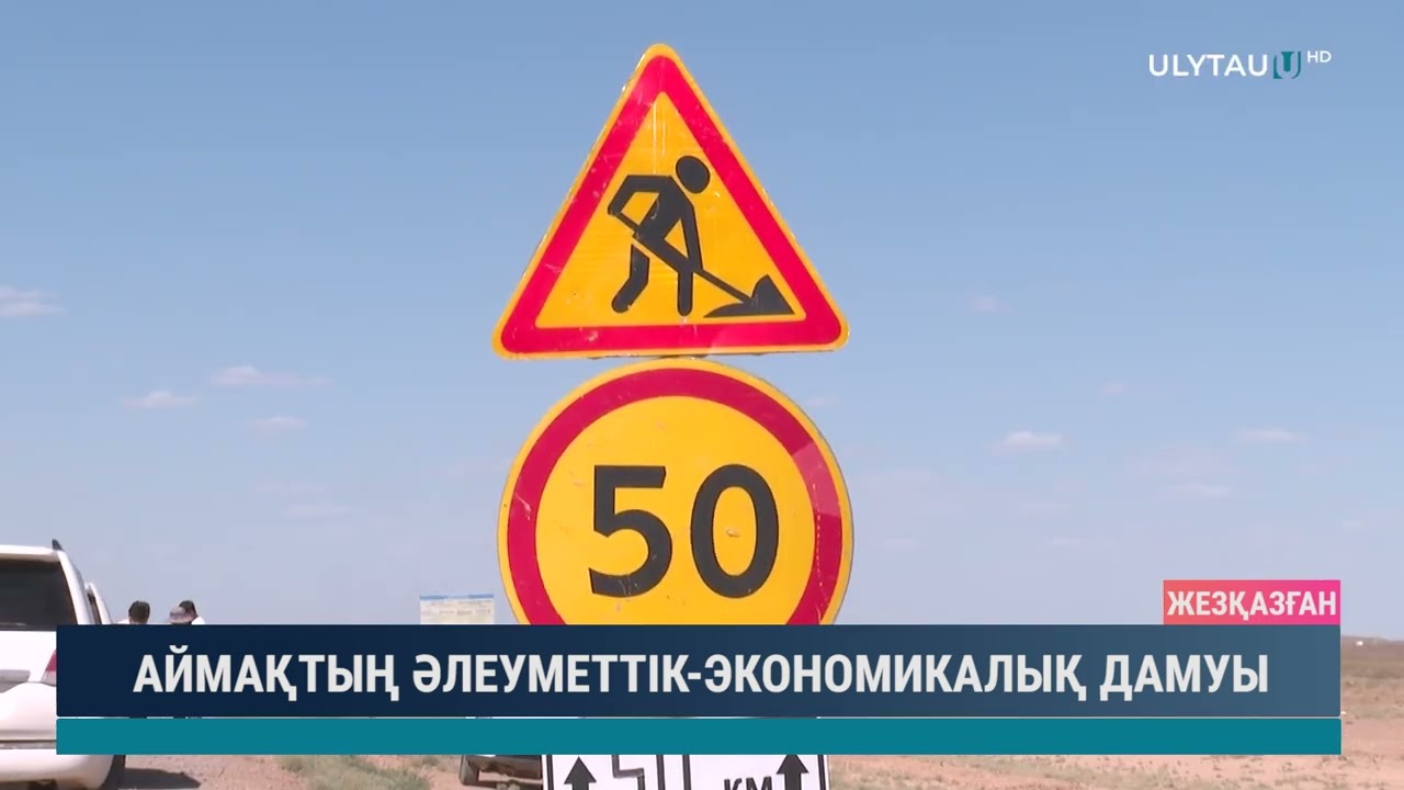 АЙМАҚТЫҢ ӘЛЕУМЕТТІК ЭКОНОМИКАЛЫҚ ДАМУЫ
