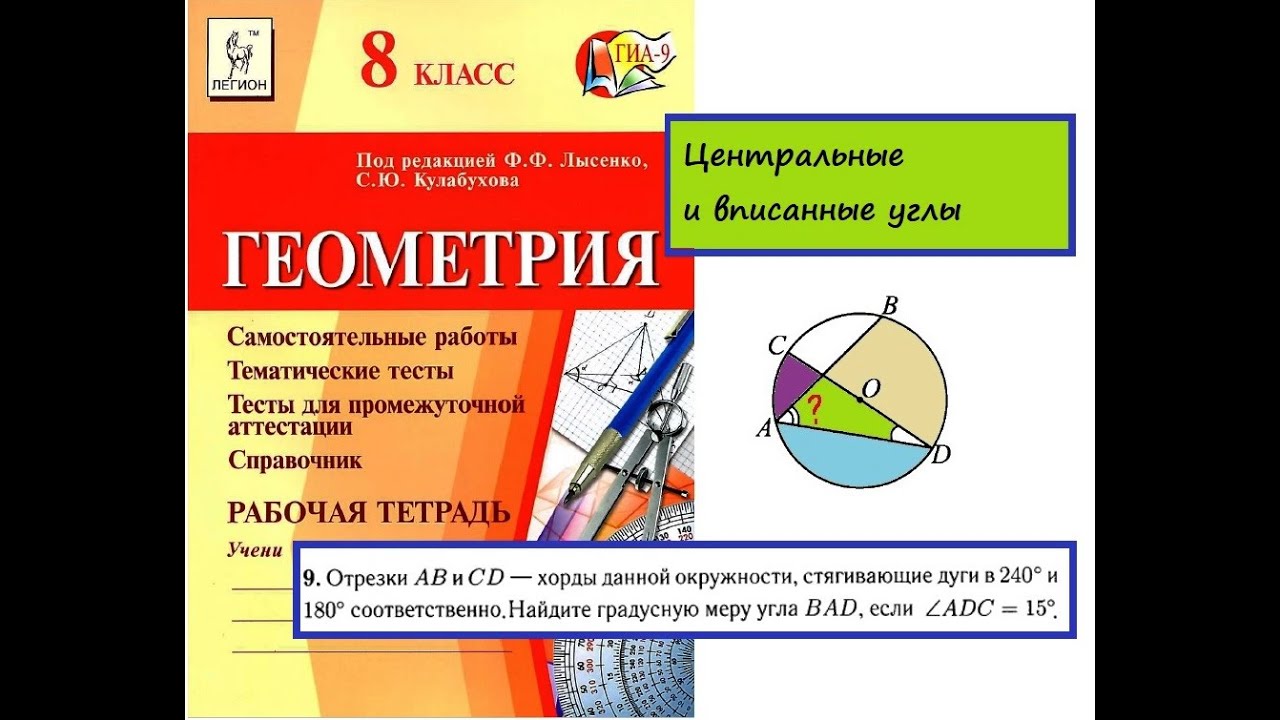 Вычисление вписанного угла - YouTube