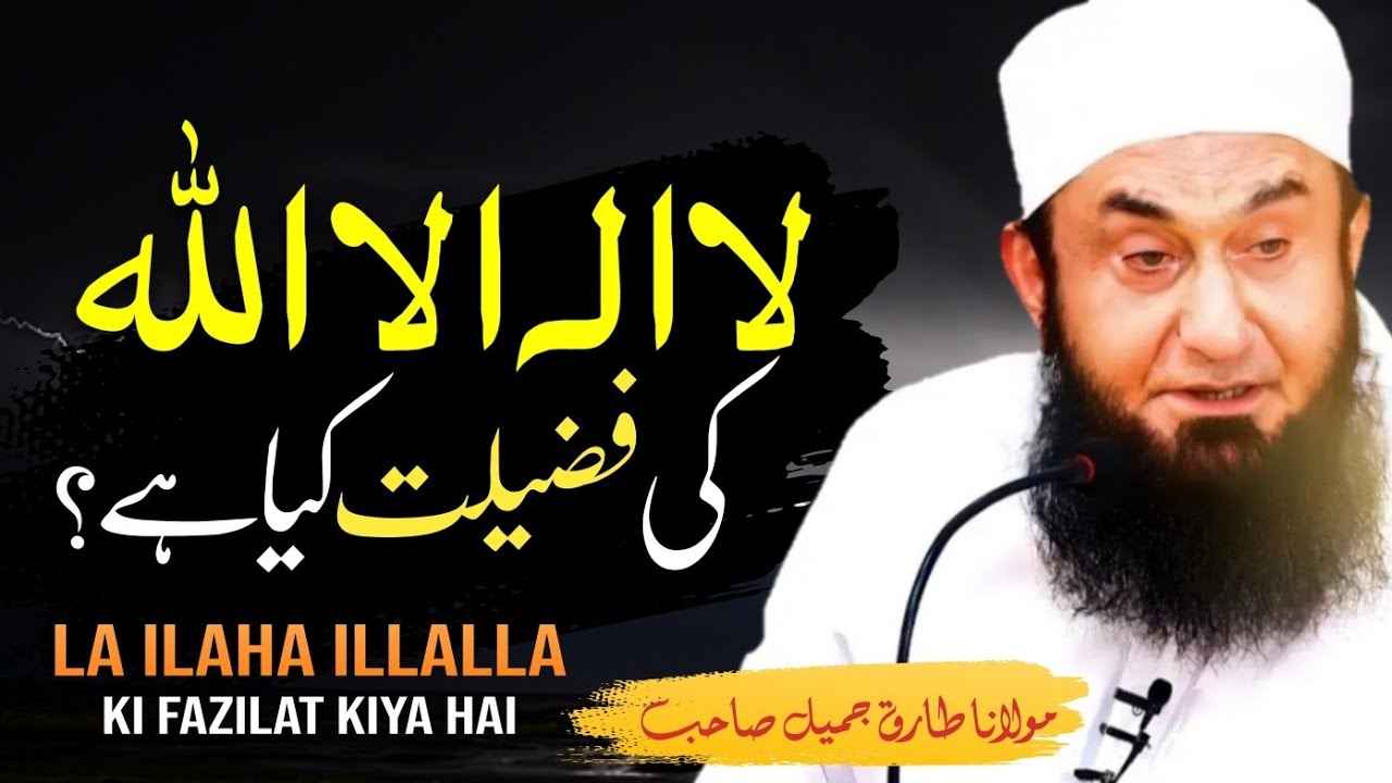 LA Ilaha Illallah Ki Fazilat | Tariq Jameel Bayan | Best Nasihat By Tariq Jameel | FIV Official