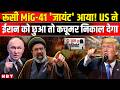 Iran America War Update: Russia के MiG-41 Jet से Pentagon तक हड़कंप Iran की करेगा रक्षा ? | NBT News