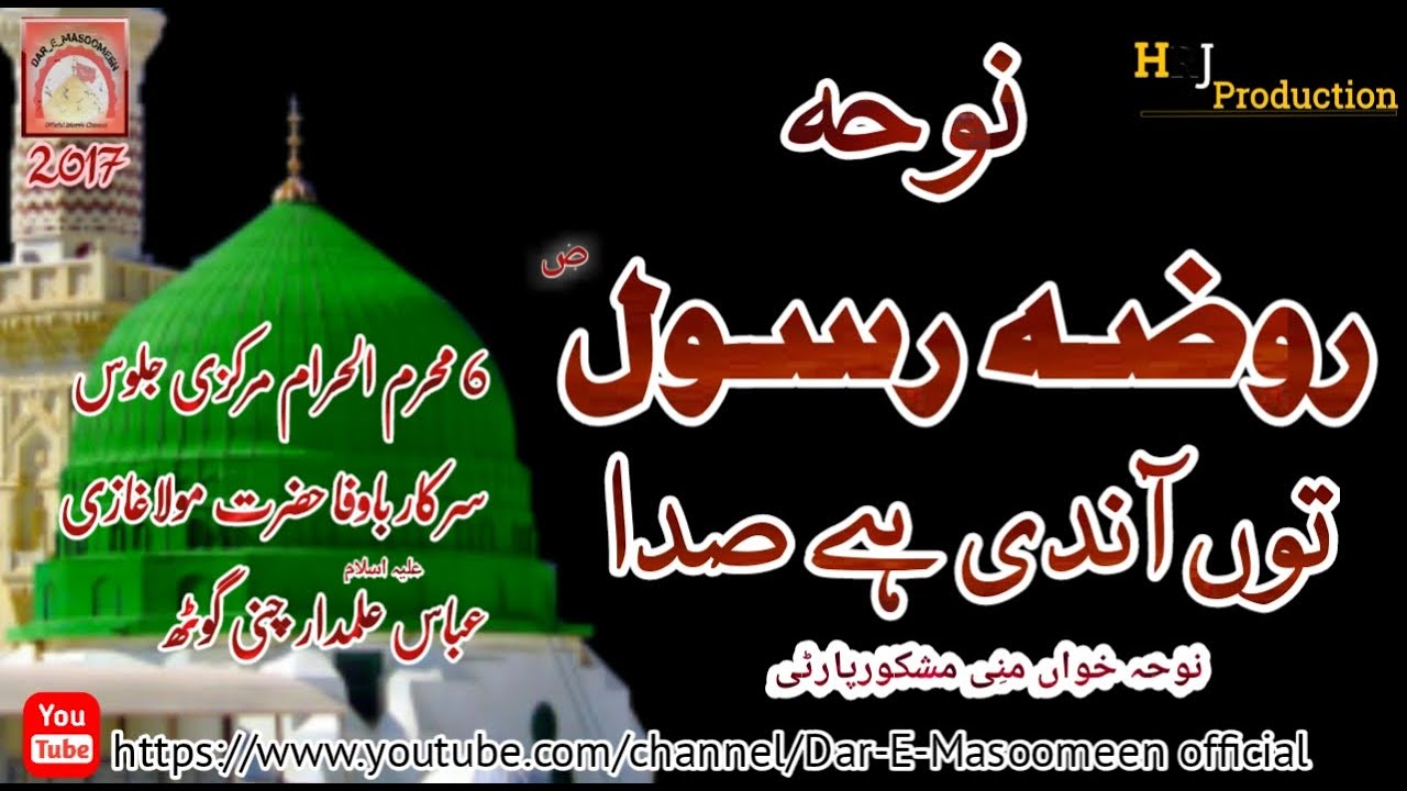 Roza-e-Rasool To Andi Hey Sada Noha || Mini Mashkoor Party AP East || 6 Mhuram Jaloos ChaniGoth 2017