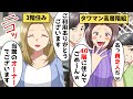 高級タワマン40階の金持ち自慢するDQNママ友「貧乏人だ〜w高層階住んでごめ〜んw」⇨感謝の気持ちを伝えた結果w