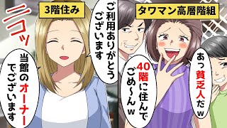 高層階組「高層階住んでごめ〜んw」→感謝の気持ちを伝えた結果w
