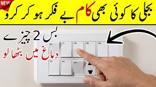 Do Electrical Work at Home Without Fear | Just Remember These 2 Things | Complete Beginner Guide