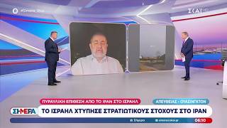 Το Ισραήλ χτύπησε στρατιωτικούς στόχους του Ιράν | Σήμερα | 08/06/2026