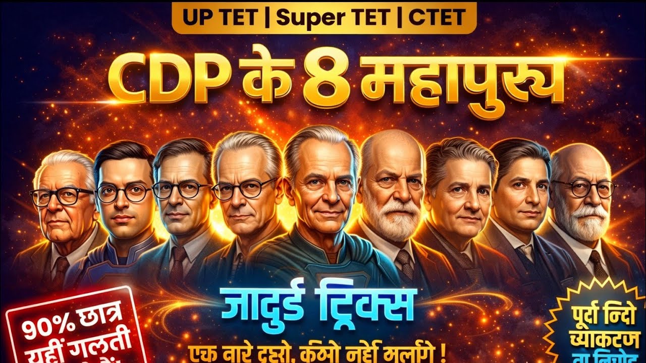 CDP के 8 महापुरुष एक साथ 🔥 | 8 Psychologists Complete Revision | UP TET Super TET 2026