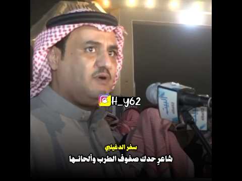 محمد السناني سفر الدغيلبي