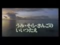 うみ・そら・さんごのいいつたえ
