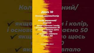 Літня веселка день 10. Челендж #вишивальнийтравень день 20