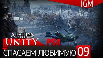 Прохождение Assassin