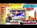 يا بختك ياللي الفيديو دا من بختك الماضي البسيط مع العالمي مصطفي منصور معادلة تجارة 2023 يا بختك ياللي الفيديو دا من بختك الماضي البسيط مع العالمي مصطفي منصور معادلة تجارة 2023