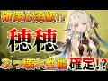 【鳴潮】絶対引くべき!?穂穂(スイスイ)性能判明!○○の汎用サポート!おすすめ凸/モチーフ武器/【無課金/初心者】千咲/秧秧玄翎/ヤンヤンゲンレイ