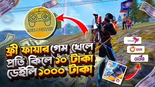 Free Fire খেলে প্রতি দিন টাকা ইনকাম করুন 😱 | Free Fire Best Tournament App Bd 🔥 screenshot 1