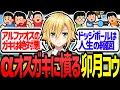 アルファオスのガキに憤る卯月コウ、神童時代の葛藤を語る【にじさんじ/切り抜き】