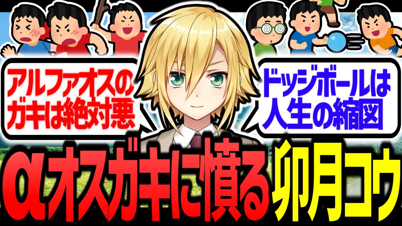 アルファオスのガキに憤る卯月コウ、神童時代の葛藤を語る【にじさんじ/切り抜き】