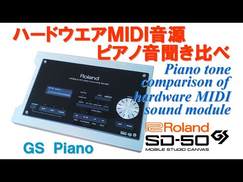 音源モジュール Roland SD-50