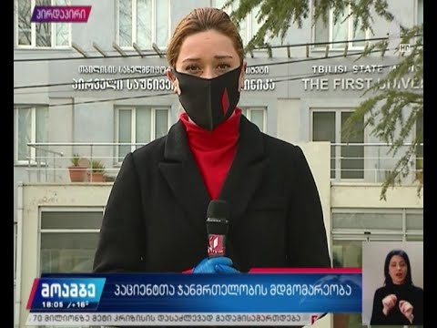 პაციენტთა მდგომარეობა საუნივერსიტეტო კლინიკაში